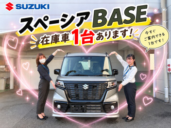 【在庫車１台のみ】今ならまだ間に合う！スペーシアベースをご紹介♪